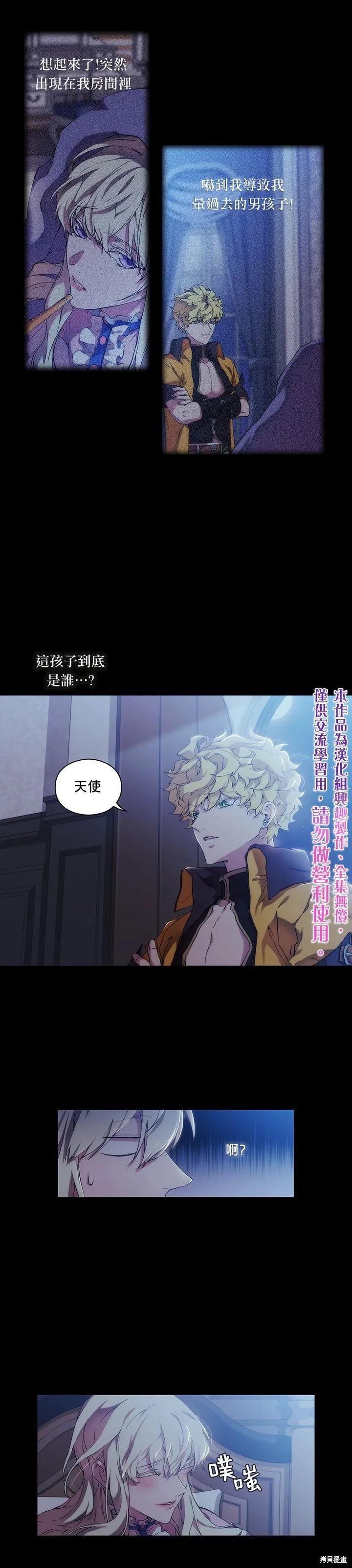 当恶女坠入爱河 - 第28话 - 第20张图