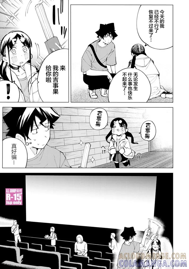 《R15 又怎样？》第24话 第7页