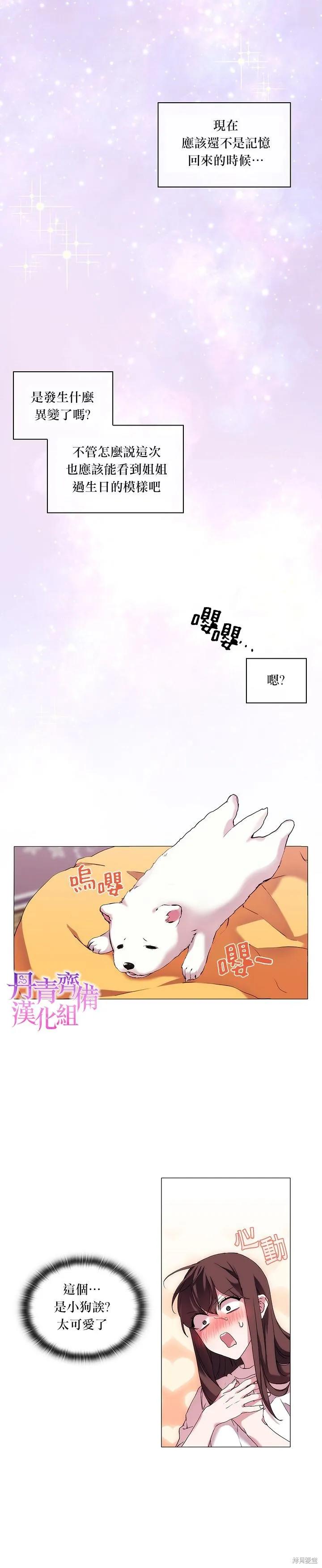 当恶女坠入爱河 - 第28话 - 第8张图