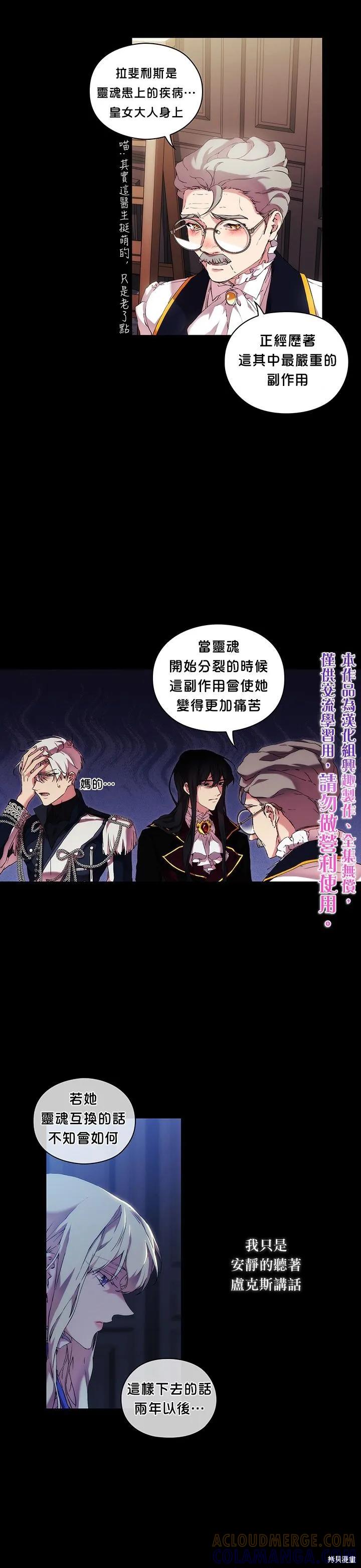 当恶女坠入爱河 - 第28话 - 第15张图