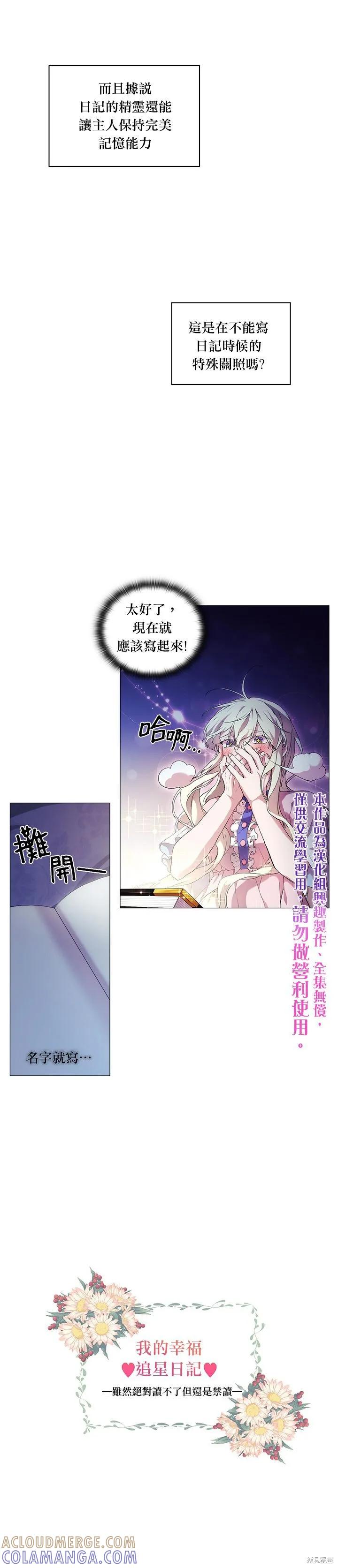 当恶女坠入爱河 - 第28话 - 第5张图