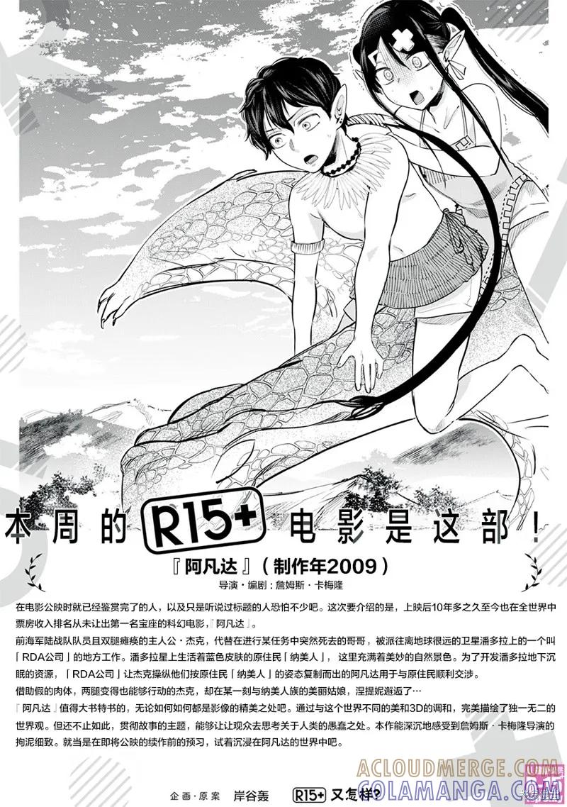 《R15 又怎样？》第24话 第17页