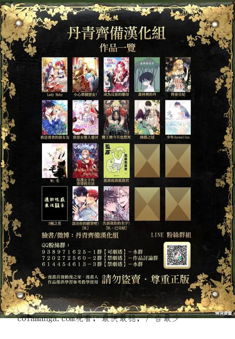 当恶女坠入爱河 - 第28话 - 第26张图