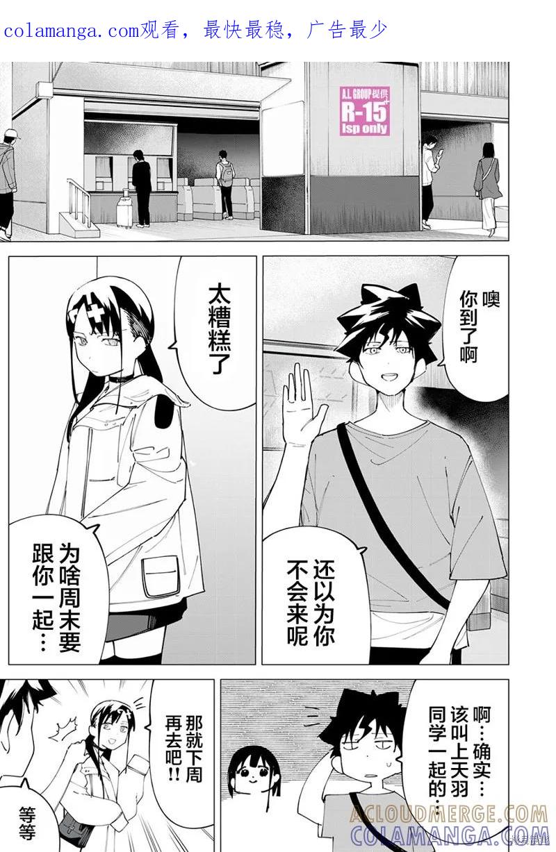 《R15 又怎样？》第24话 第1页