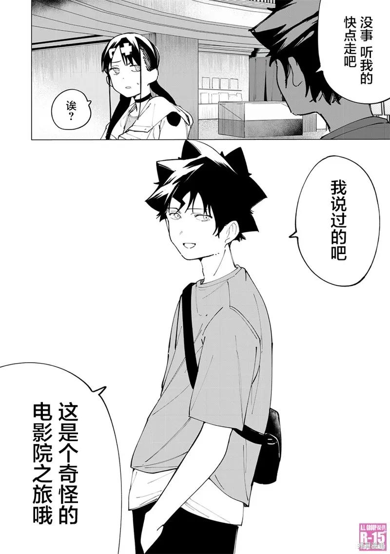 《R15 又怎样？》第24话 第16页