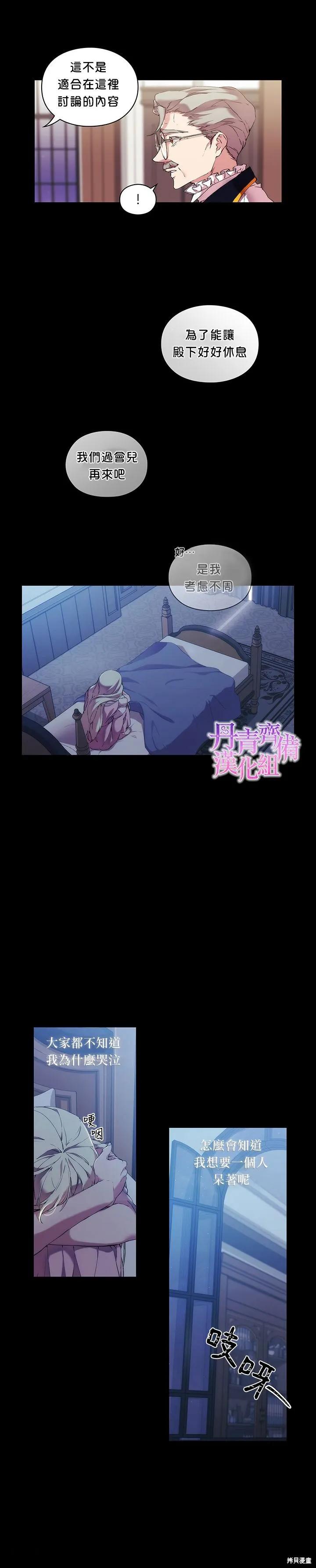 当恶女坠入爱河 - 第28话 - 第18张图