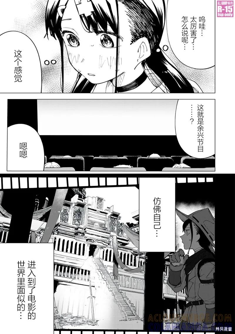 《R15 又怎样？》第24话 第11页