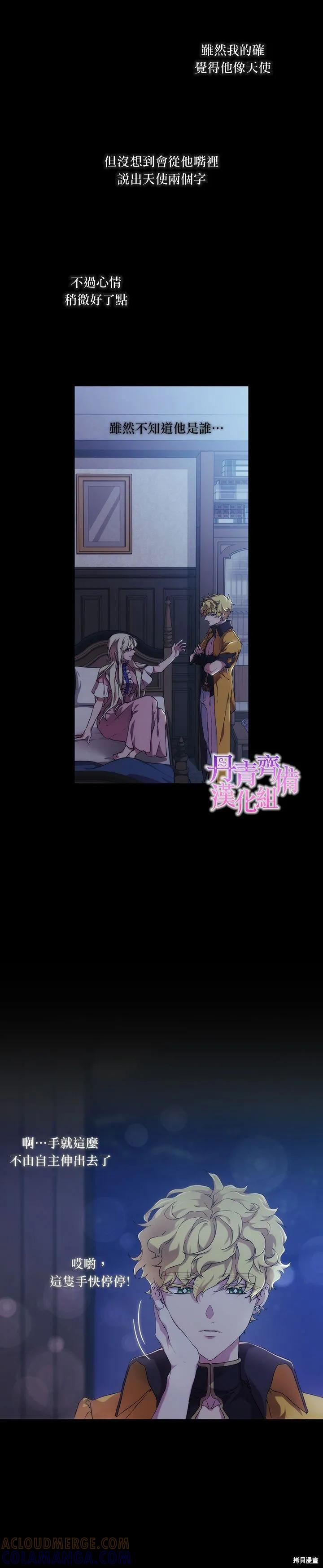 当恶女坠入爱河 - 第28话 - 第21张图