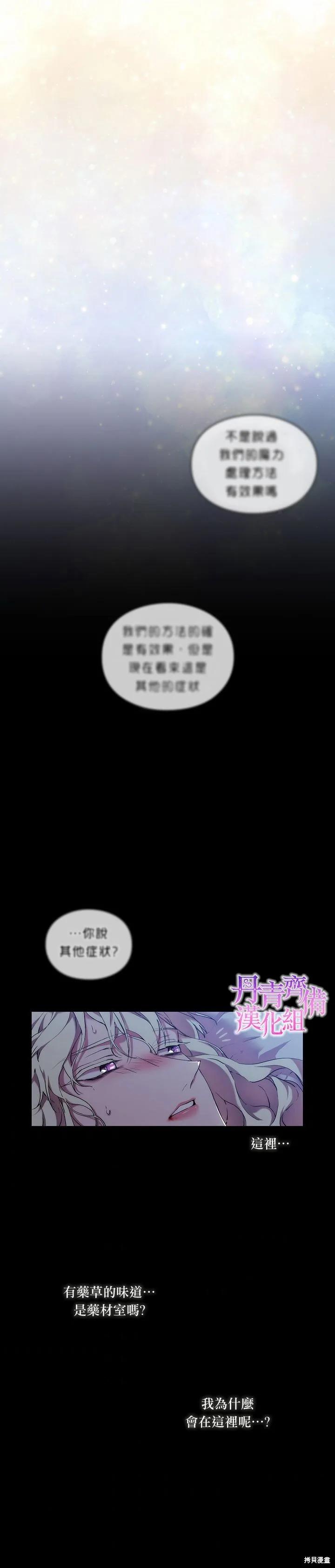 当恶女坠入爱河 - 第28话 - 第12张图