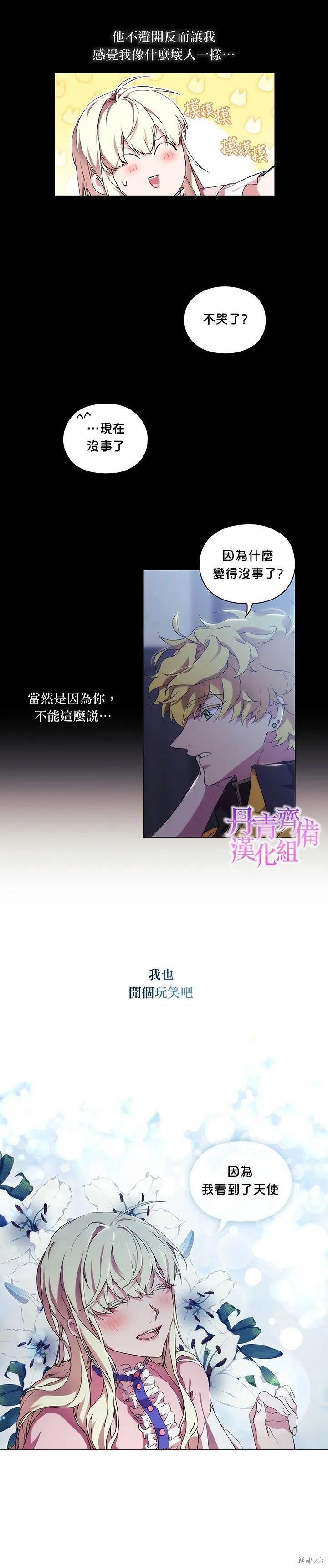 当恶女坠入爱河 - 第28话 - 第22张图