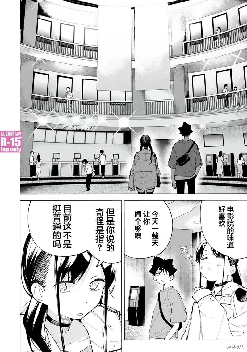 《R15 又怎样？》第24话 第4页