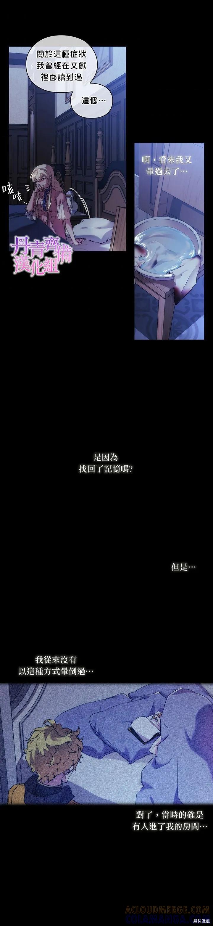 当恶女坠入爱河 - 第28话 - 第13张图