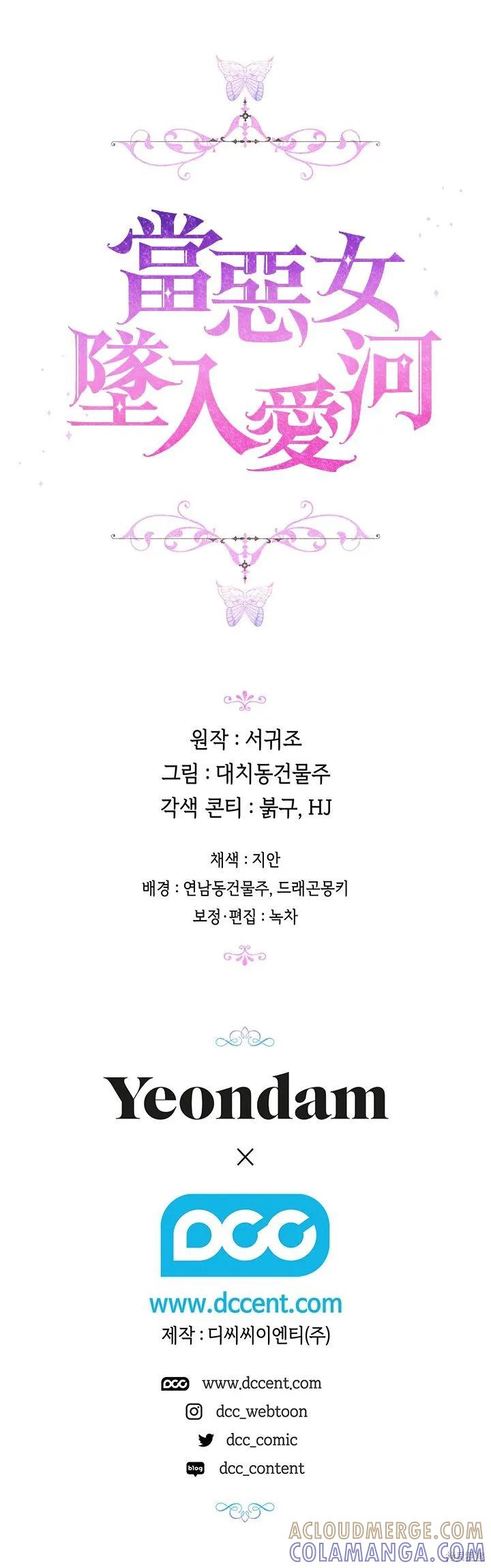 当恶女坠入爱河 - 第28话 - 第23张图