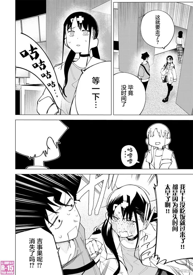 《R15 又怎样？》第24话 第14页