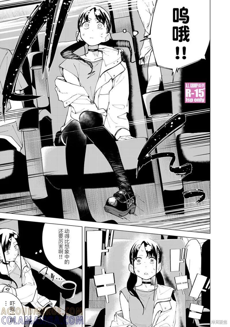 《R15 又怎样？》第24话 第9页