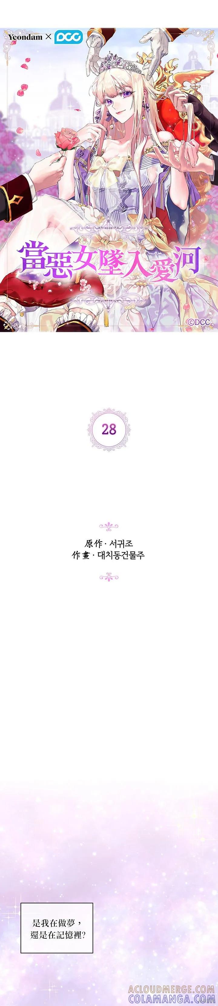 当恶女坠入爱河 - 第28话 - 第7张图