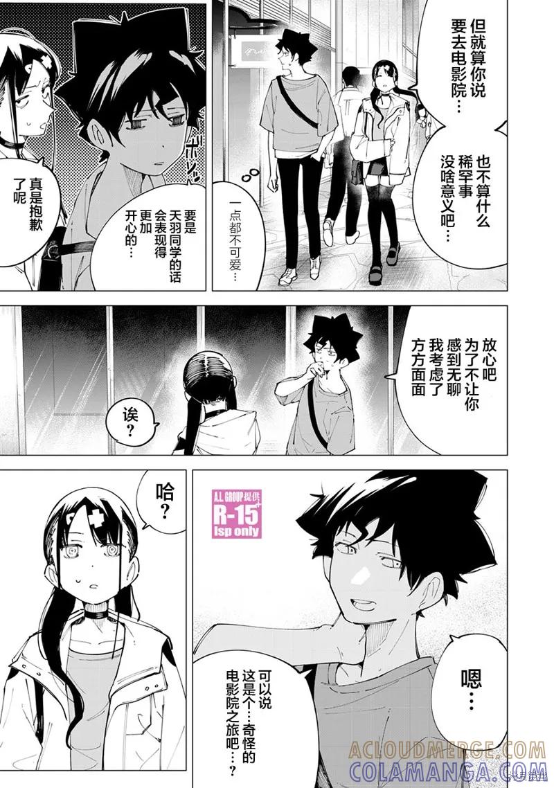 《R15 又怎样？》第24话 第3页