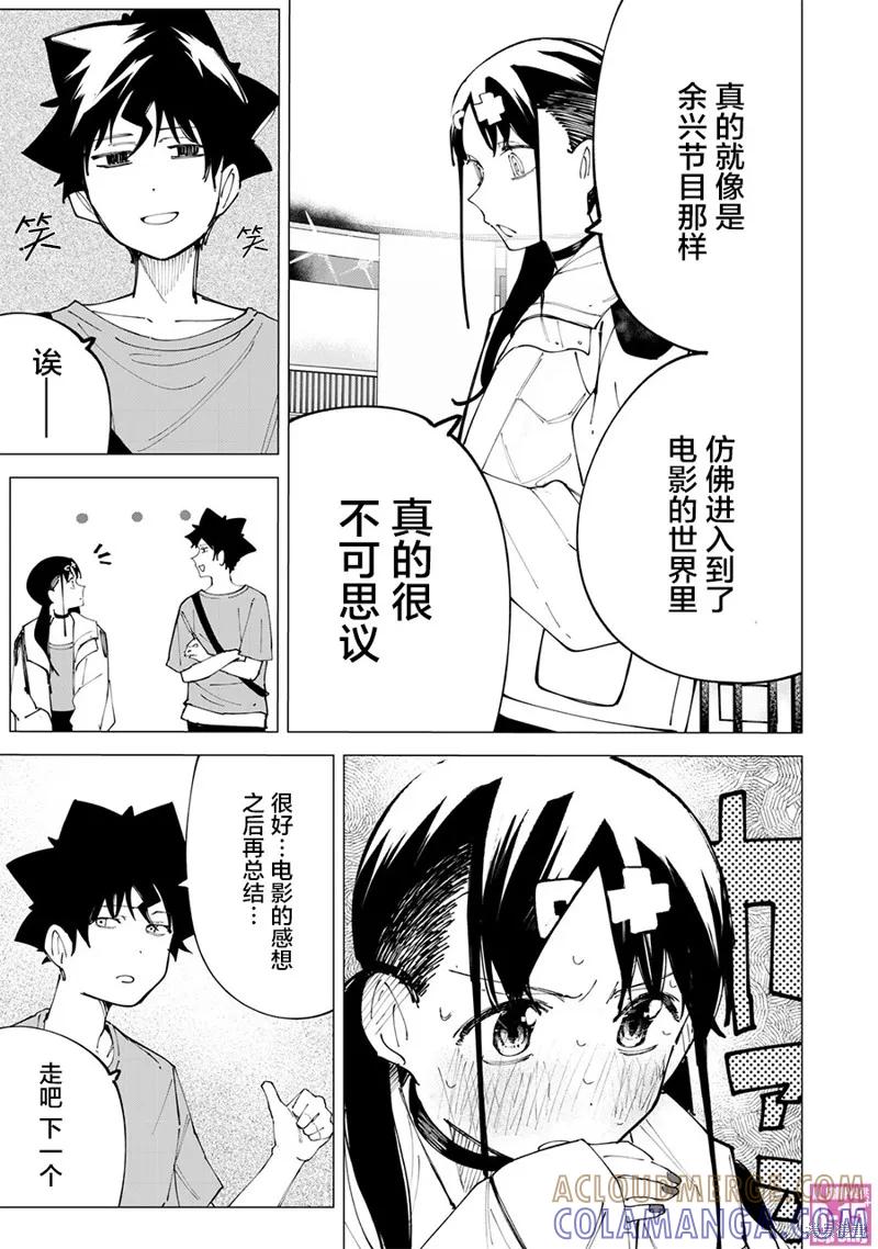 《R15 又怎样？》第24话 第13页