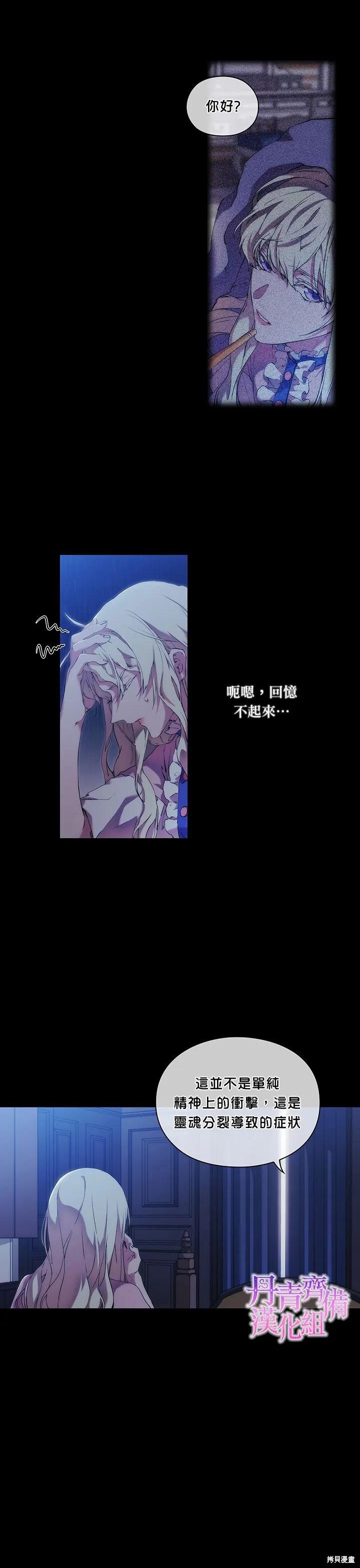 当恶女坠入爱河 - 第28话 - 第14张图