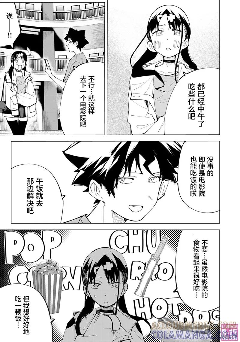 《R15 又怎样？》第24话 第15页
