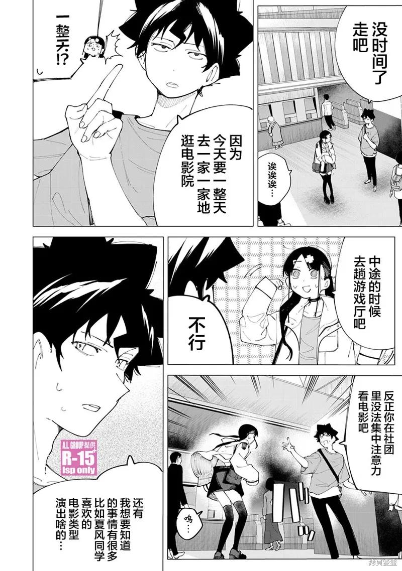 《R15 又怎样？》第24话 第2页