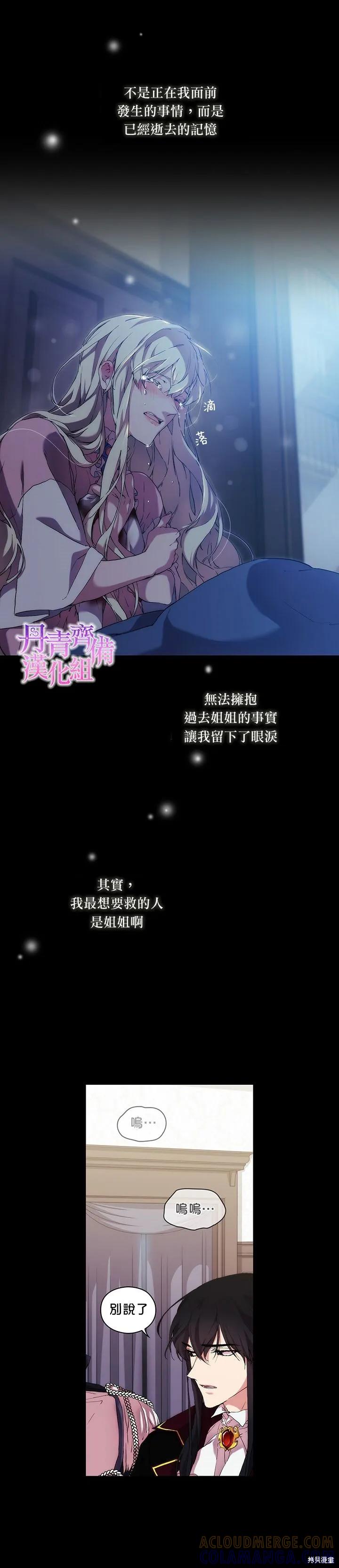 当恶女坠入爱河 - 第28话 - 第17张图