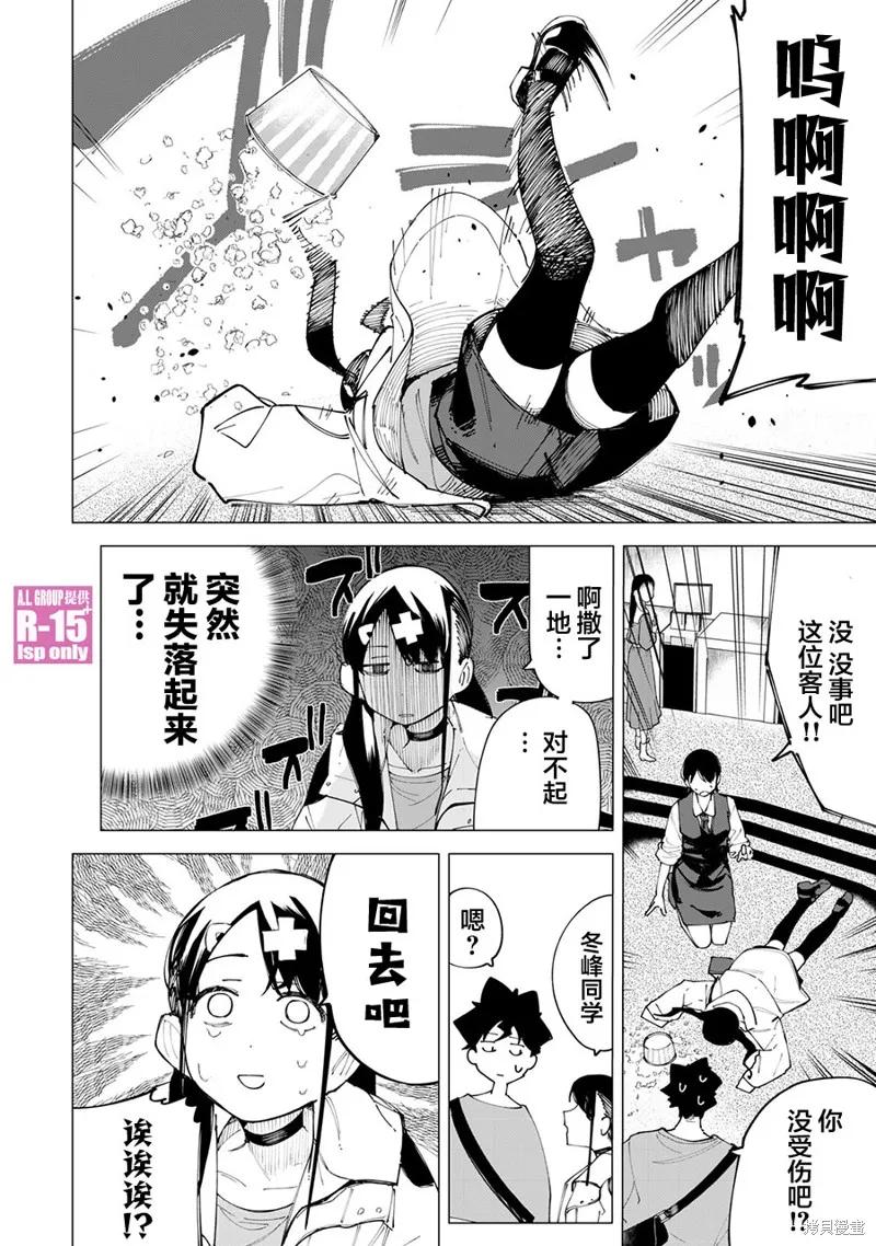 《R15 又怎样？》第24话 第6页