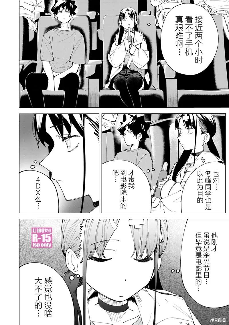 《R15 又怎样？》第24话 第8页