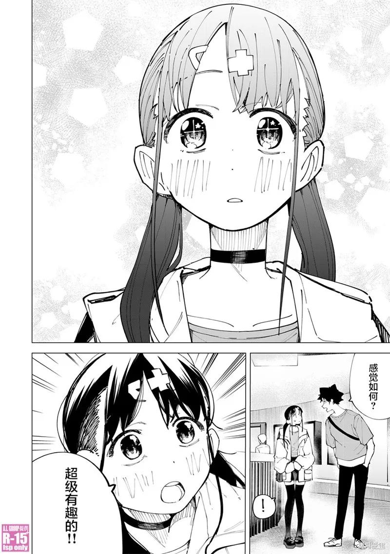 《R15 又怎样？》第24话 第12页