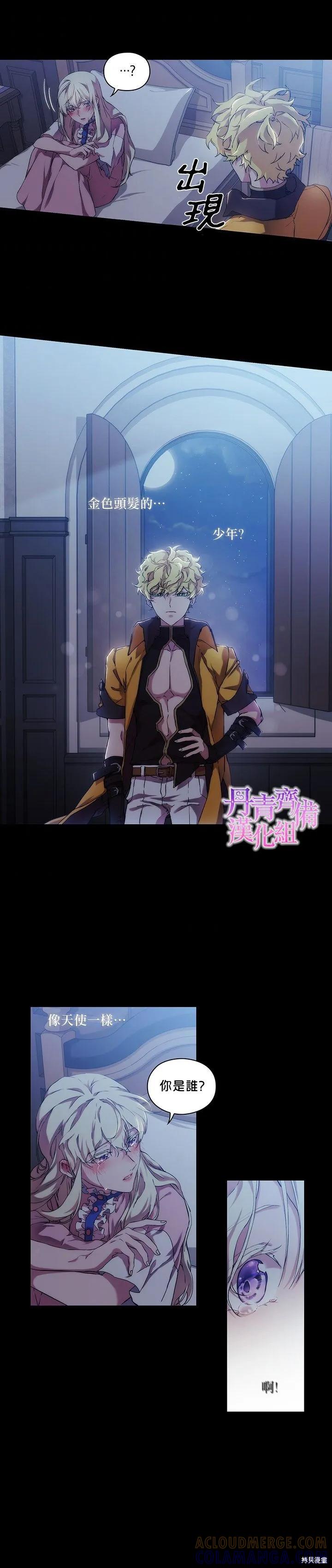 当恶女坠入爱河 - 第28话 - 第19张图