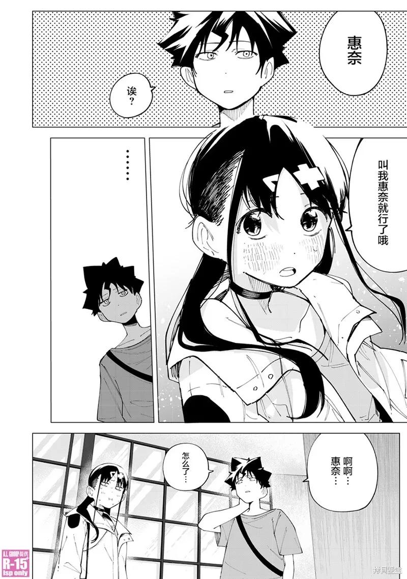 《R15 又怎样？》第25话 第14页