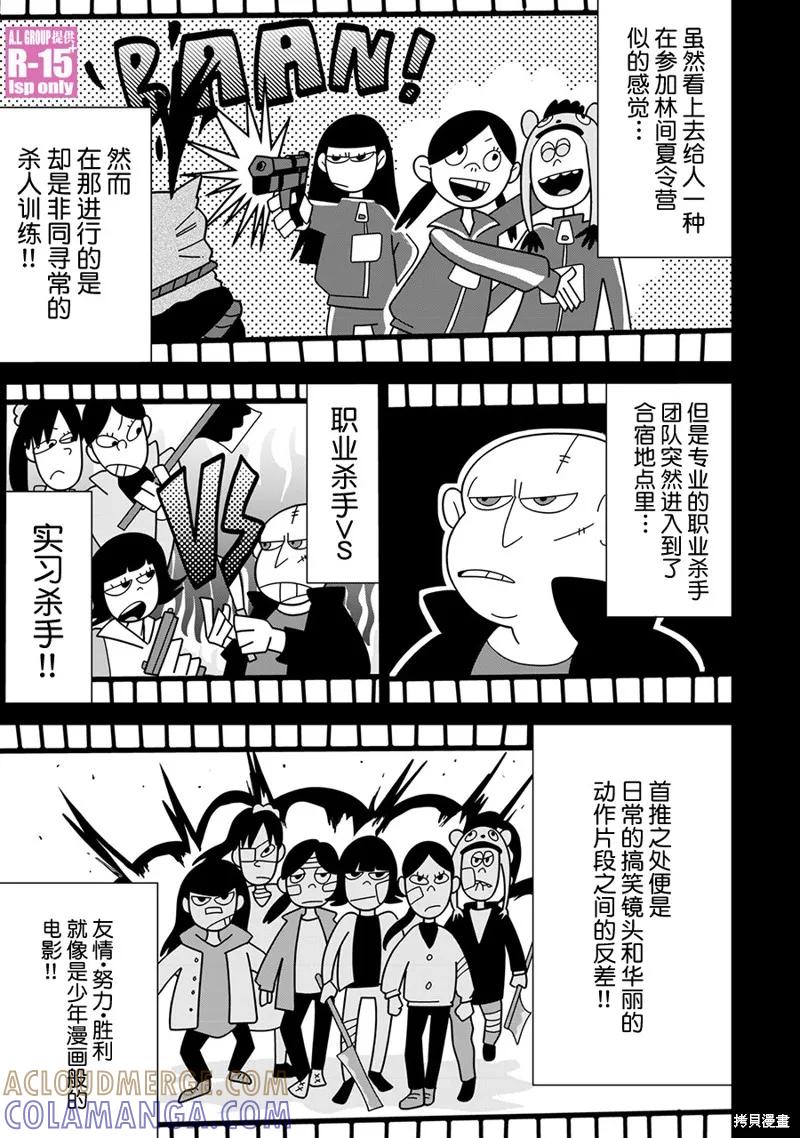 《R15 又怎样？》第25话 第5页