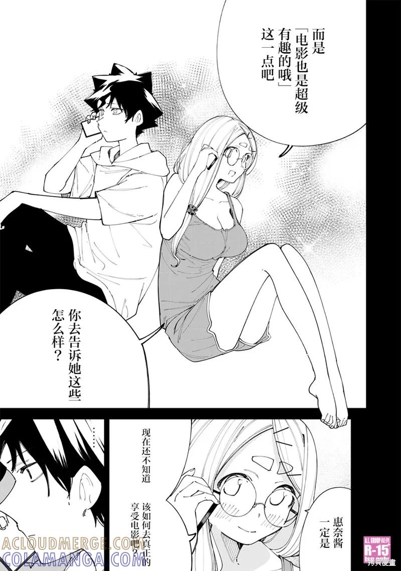 《R15 又怎样？》第25话 第11页