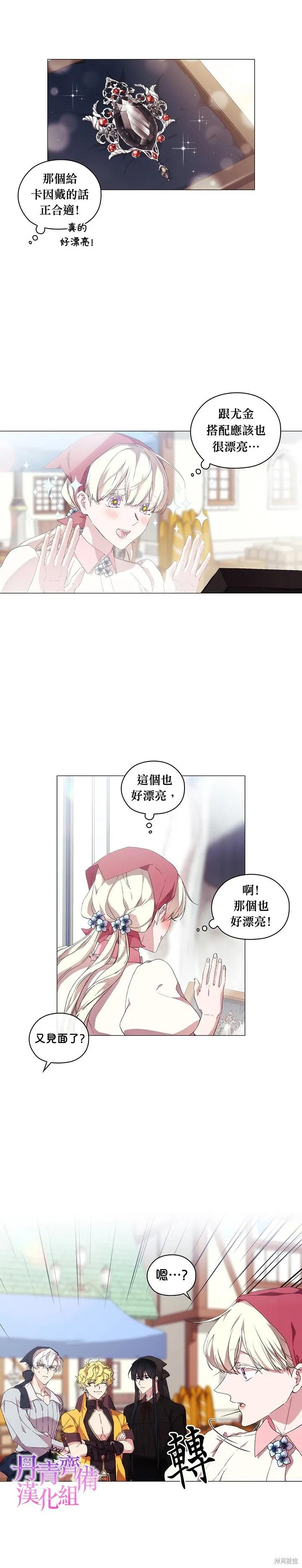 当恶女坠入爱河 - 第29话 - 第22张图