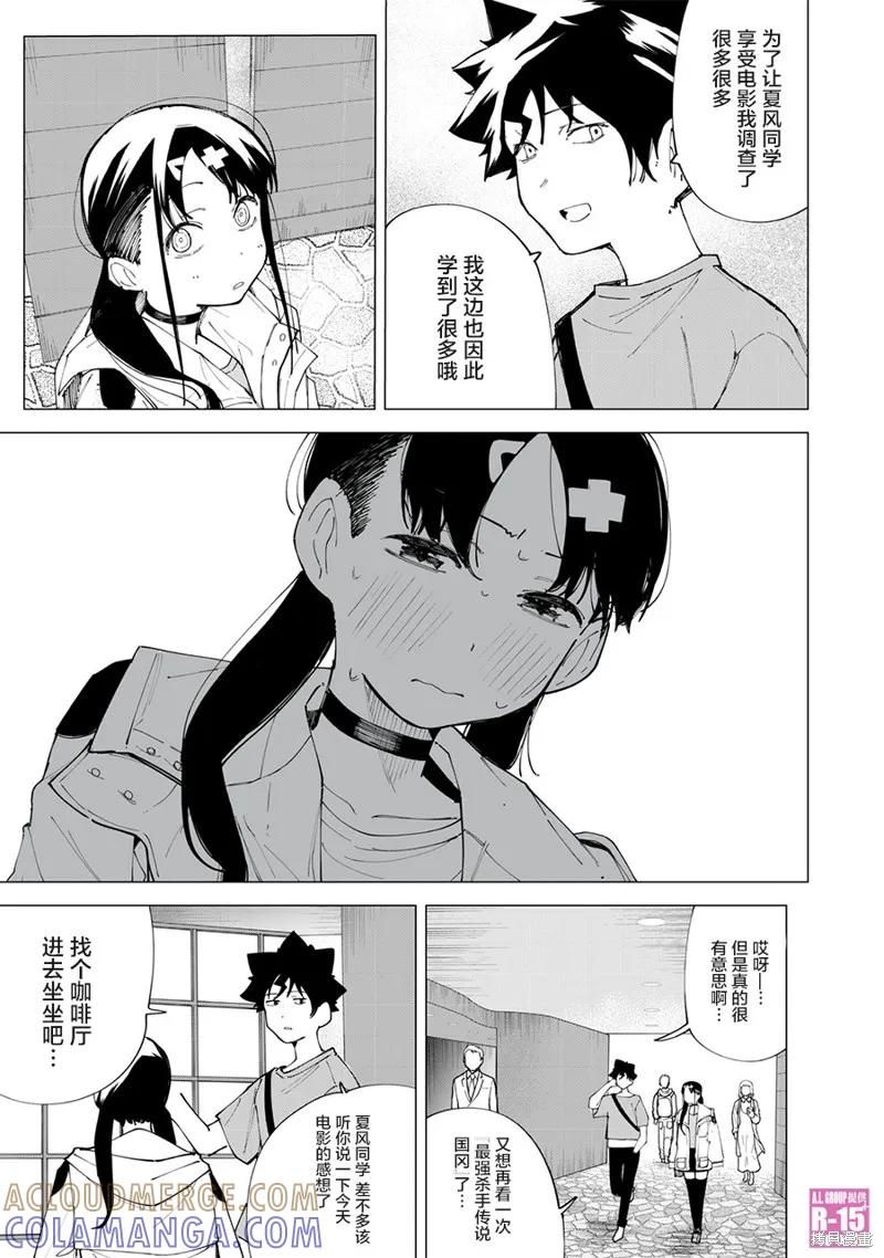 《R15 又怎样？》第25话 第13页