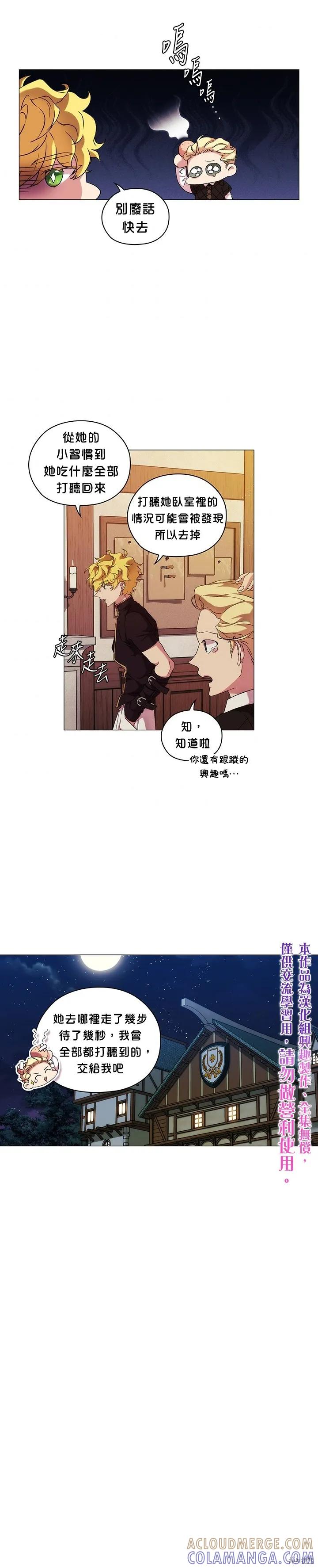 当恶女坠入爱河 - 第29话 - 第15张图