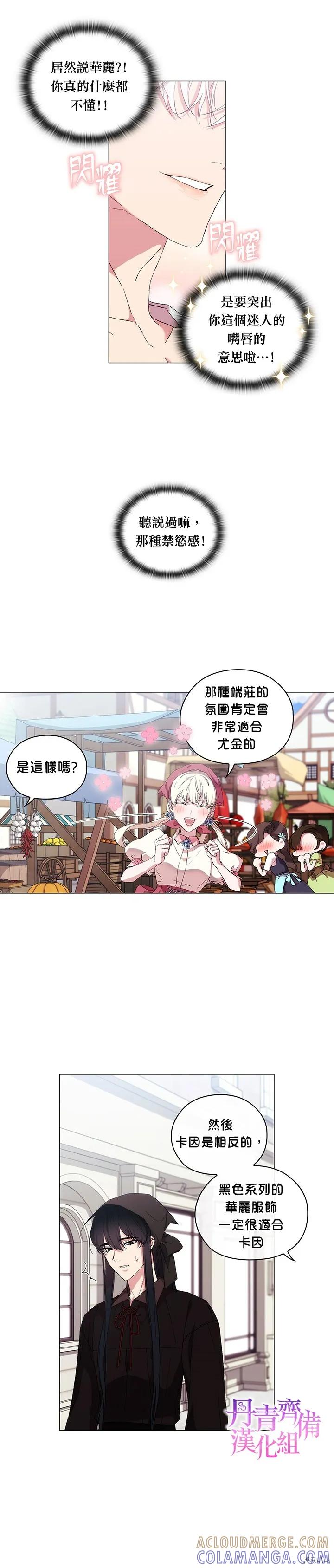 当恶女坠入爱河 - 第29话 - 第19张图