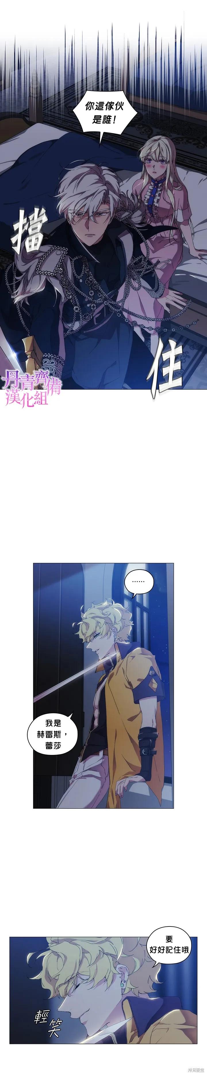 当恶女坠入爱河 - 第29话 - 第4张图