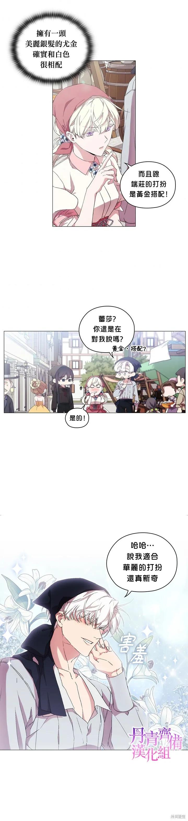 当恶女坠入爱河 - 第29话 - 第18张图