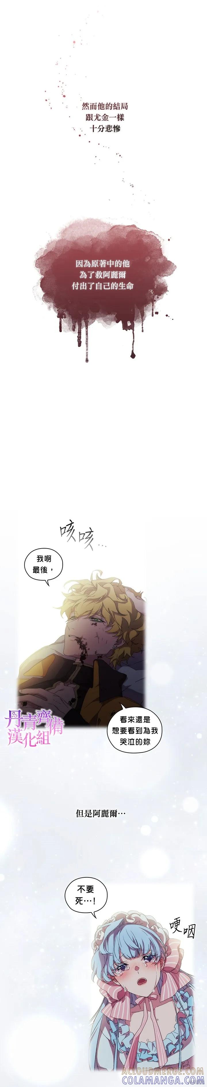 当恶女坠入爱河 - 第29话 - 第9张图