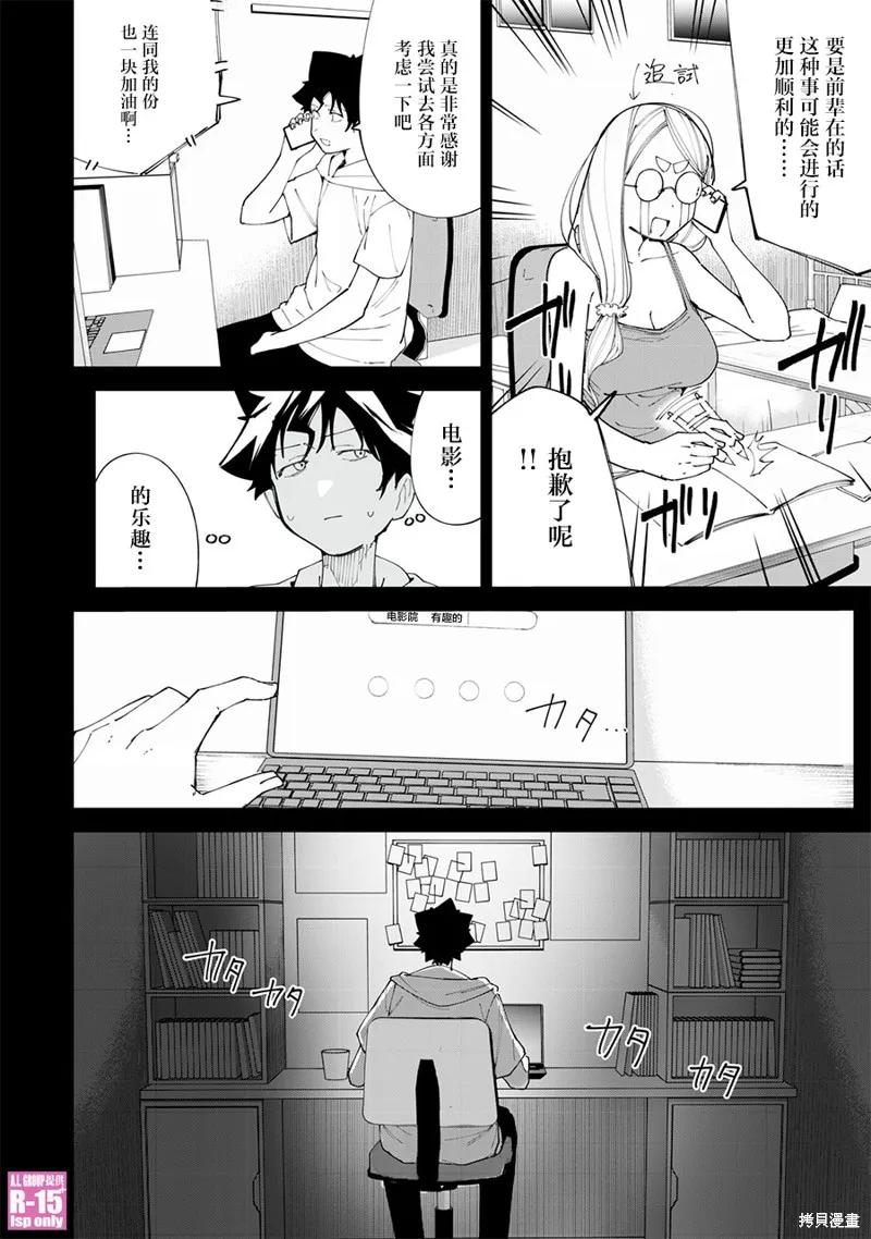 《R15 又怎样？》第25话 第12页