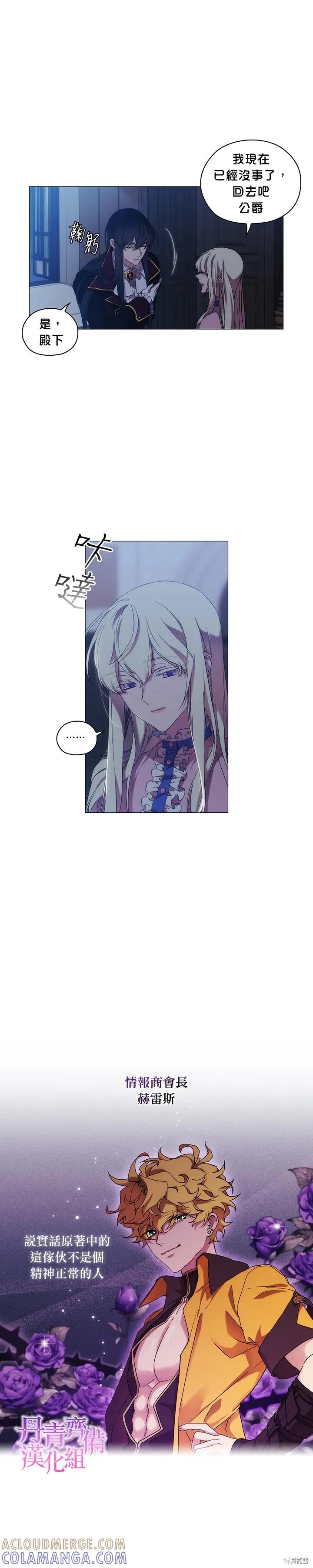 当恶女坠入爱河 - 第29话 - 第7张图