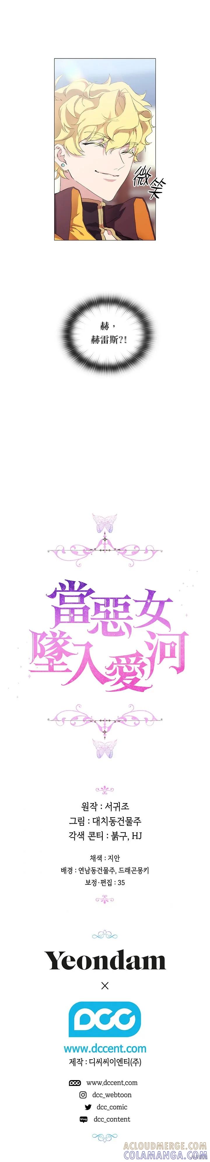 当恶女坠入爱河 - 第29话 - 第23张图