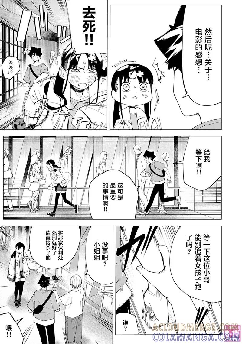 《R15 又怎样？》第25话 第15页