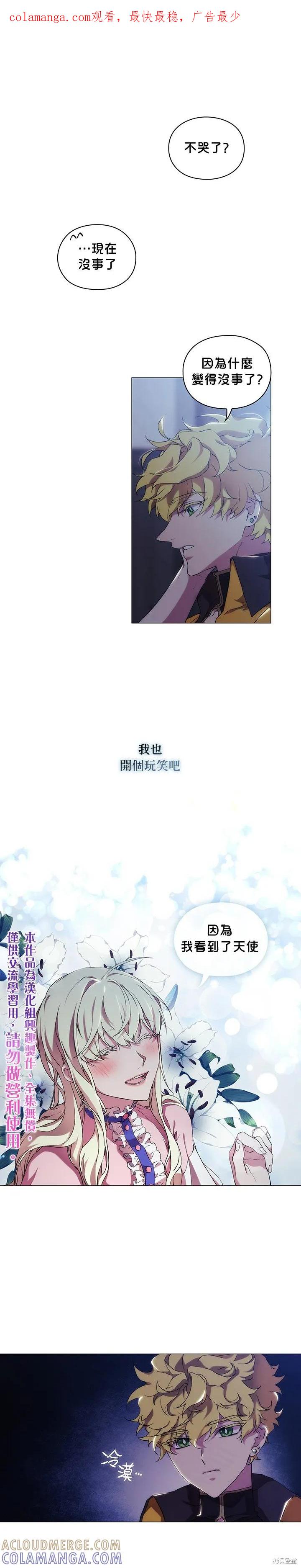 当恶女坠入爱河 - 第29话 - 第1张图