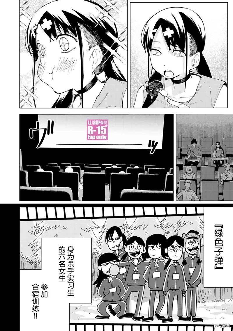 《R15 又怎样？》第25话 第4页