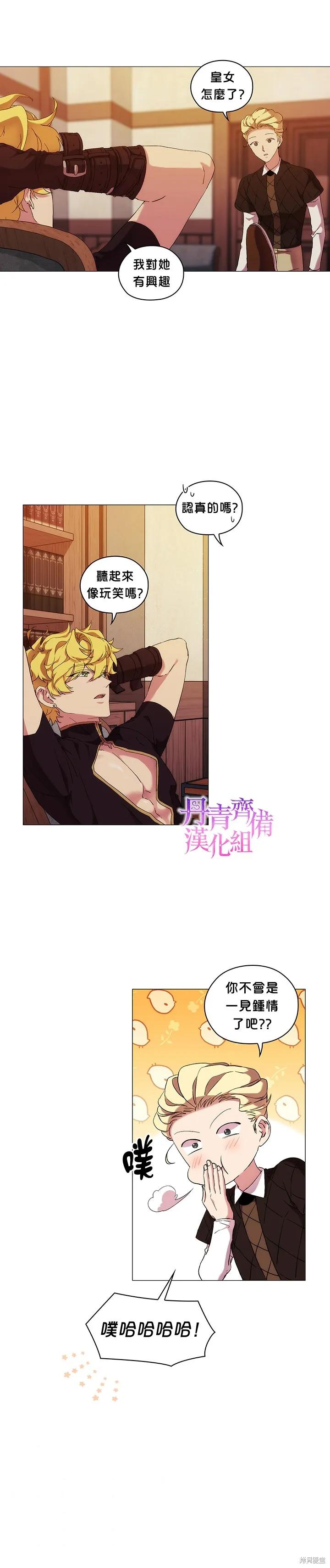 当恶女坠入爱河 - 第29话 - 第14张图