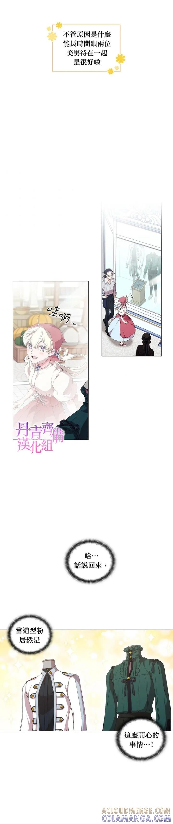 当恶女坠入爱河 - 第29话 - 第21张图