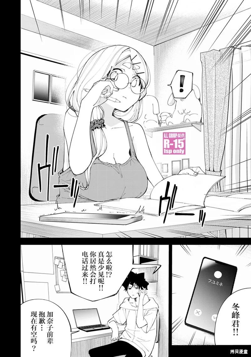 《R15 又怎样？》第25话 第8页