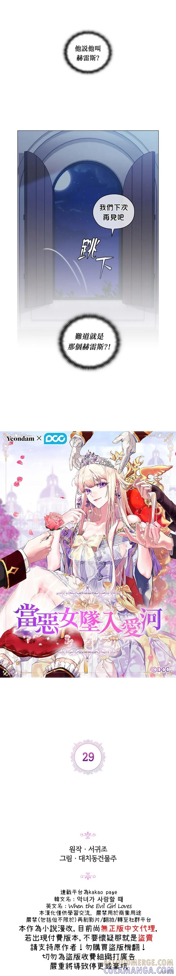 当恶女坠入爱河 - 第29话 - 第5张图